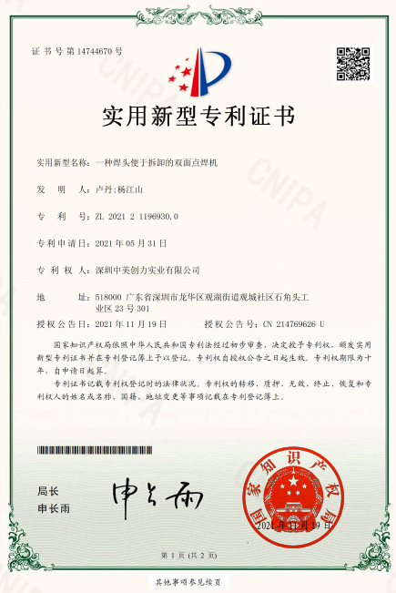 深圳中美創(chuàng)力實(shí)業(yè)有限公司